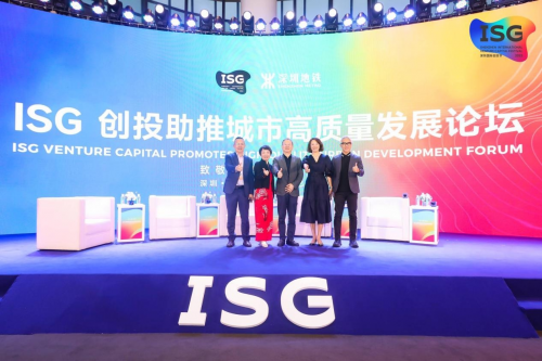 ISG深圳国际创投节圆满闭幕 粤港澳大湾区创业投资联盟正式挂牌