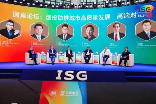 ISG深圳国际创投节圆满闭幕 粤港澳大湾区创业投资联盟正式挂牌