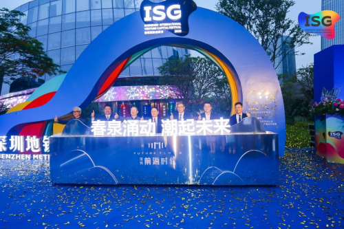 ISG深圳国际创投节圆满闭幕 粤港澳大湾区创业投资联盟正式挂牌