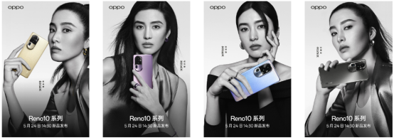 超光影潜望长焦加持，OPPO Reno10系列定档5月24日，又是一款拍照神器