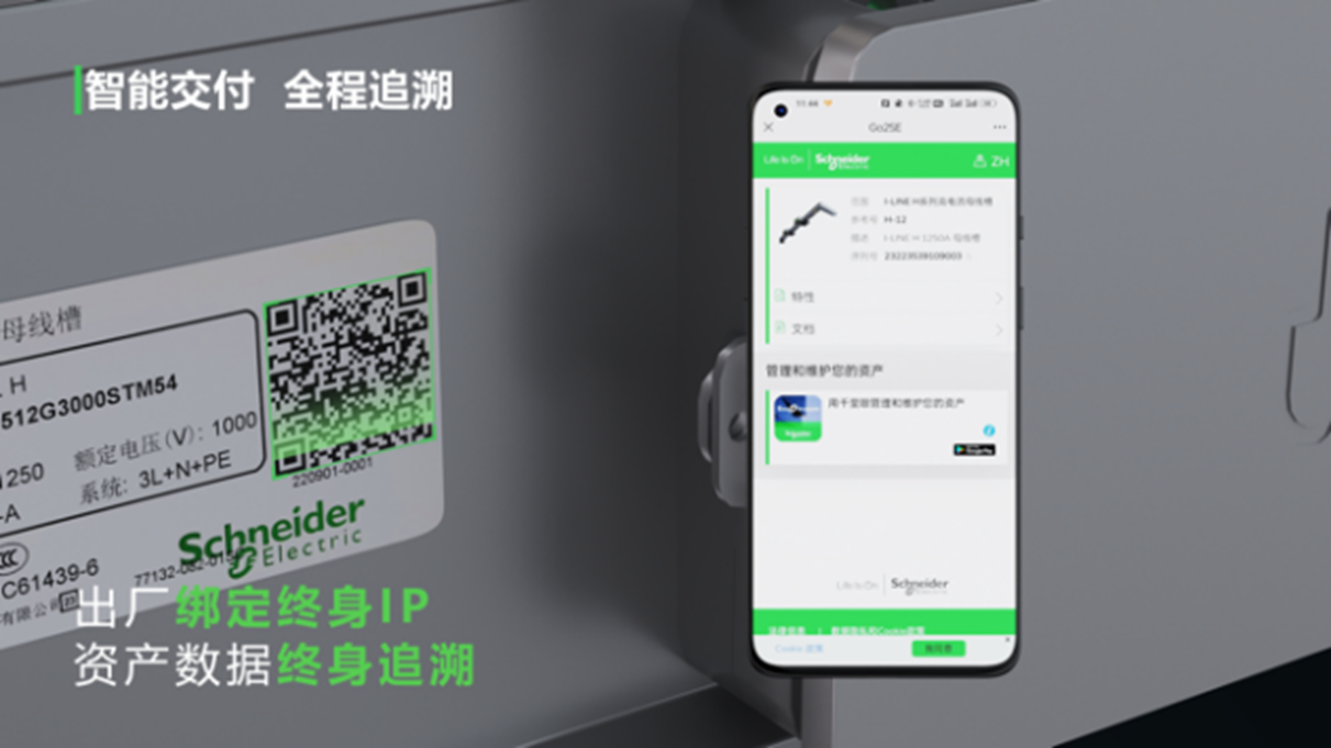 开启数智新时代，施耐德电气数字母线Digital Busway重磅发布