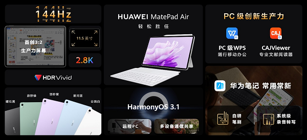 华为举办夏季全场景新品发布会 华为MatePad Air等十余款新品重磅发布