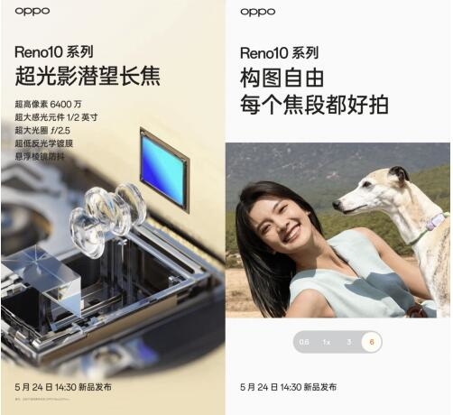 5月24发布,OPPO Reno10系列全系标配超光影长焦镜头,人像大片轻松拿捏