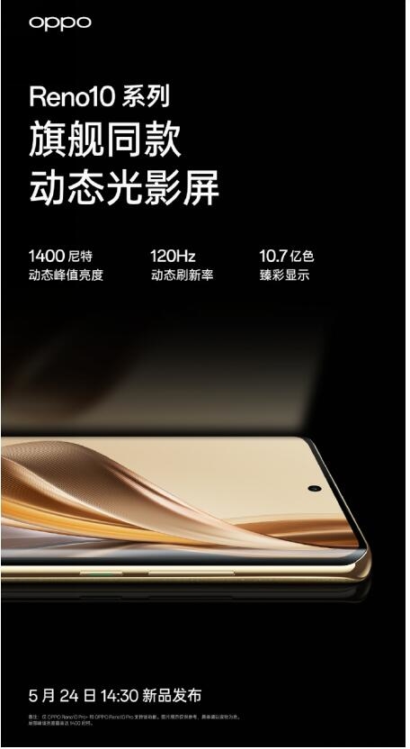 5月24发布,OPPO Reno10系列全系标配超光影长焦镜头,人像大片轻松拿捏