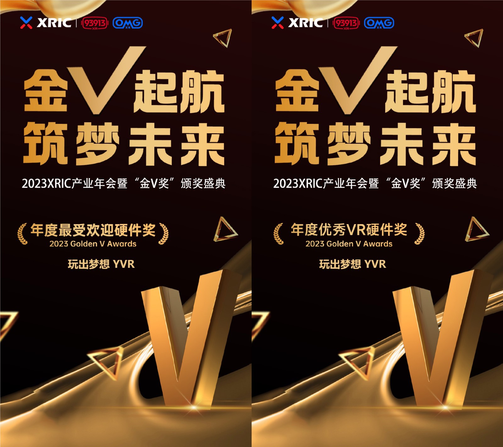 YVR受邀参展XRIC 2023，斩获“金V奖”双料大奖