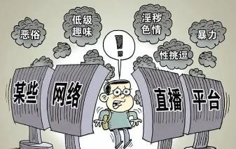 人民网:别让恶俗网络烂梗毒害孩子（人民网:别让恶俗网络烂梗毒害孩子）