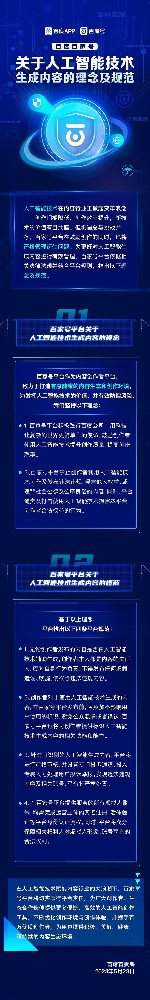 百度百家号内容创作经营平台发布关于人工智能技术生成内容的理念及规范