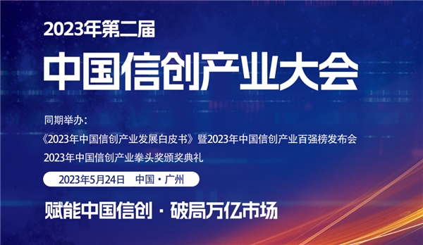 东方通斩获艾媒咨询“2023年中国信创中间件卓越品牌”奖项