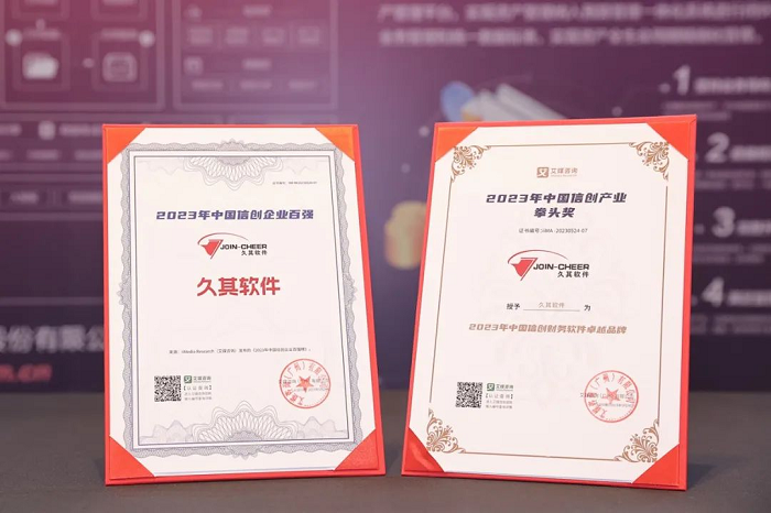 中国信创百强企业丨久其软件：加速融合信创生态 相互成就