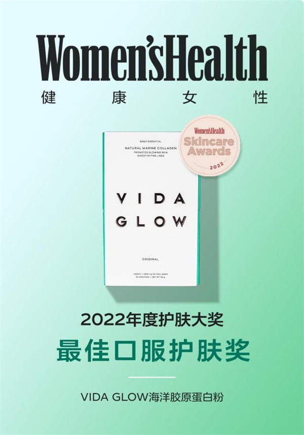 《财经杂志》专访Vida Glow——澳洲胶原蛋白行业代表品牌如何征服全球？