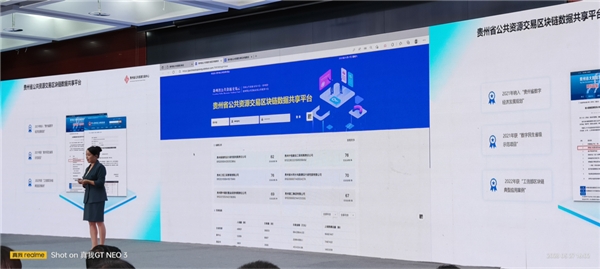 直击2023数博会：公共资源交易区块链数据管理平台“创新成果”亮相贵州