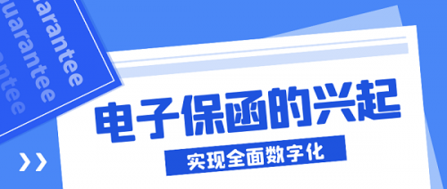 保函界大咖丨企业减负政策加持，商业保函的发展新机遇