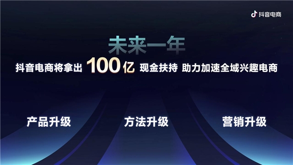 认真创造社会价值，抖音电商助力18万新商家年收入突破百万