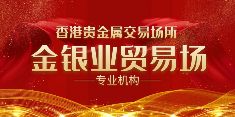 成为金银业贸易场第二大交易平台，万洲金业究竟做对了什么？