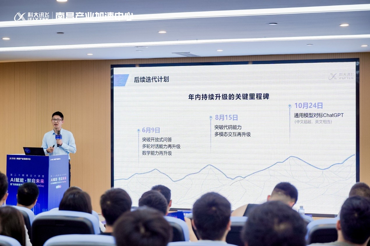 AI赋能·智启未来丨讯飞讯链营暨2023 AI TechDay南昌站成功举办