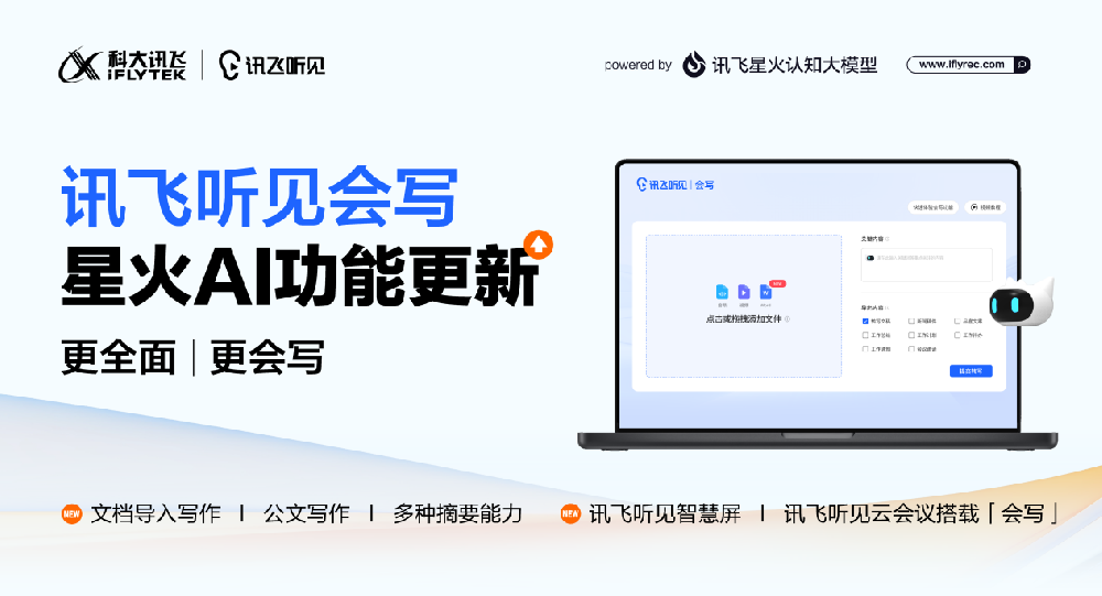 业界首款搭载大模型的智慧屏，讯飞听见智慧屏会记录、会翻译、会写稿(业界首款搭载大模型的智慧屏，讯飞听见智慧屏会记录、会翻译、会写稿)