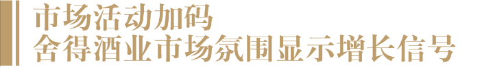 沱牌、英超狼队官宣合作！复星赋能舍得酒业国际化战略再添新“燃料”