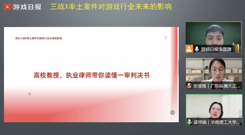 多领域专家共同探讨，三战与率土一案影响到底有多大？