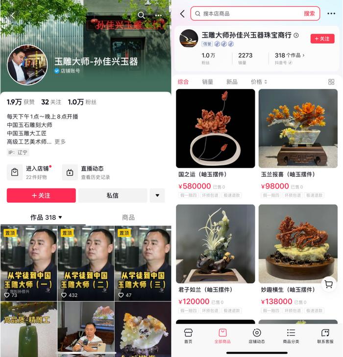 非遗传承人在抖音电商展示玉雕技艺：感兴趣的人多了才能传承