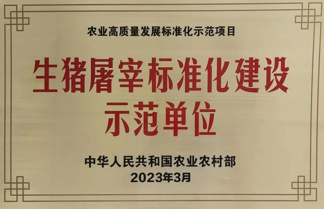 全省唯一的生猪屠宰“金字招牌”，将起着怎样的示范引领作用？