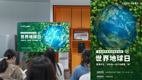 践行绿色可持续发展，吉迩集团斩获2023国际绿色零碳节双料大奖