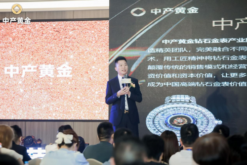 聚势中产,共创黄金财富 中产黄金集团产业投资发布会隆重举办