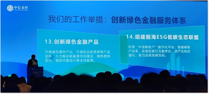 加速绿色创新 共筑金融新生态 中信金控发布“1030行动方案” 启动“前海ESG低碳生态联盟”