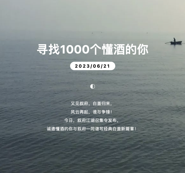 寻找1000个懂酒的你 | 叙府·经典白盖 懂酒更懂你