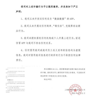 数喆数据严正声明并提醒社会公众警惕新型诈骗