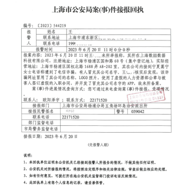 数喆数据严正声明并提醒社会公众警惕新型诈骗