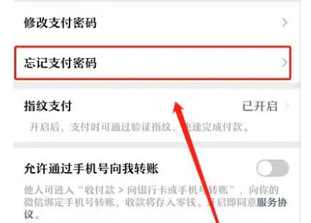 微信支付密码忘了怎么办（微信支付密码忘了怎么办vivo）