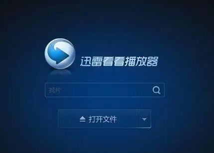 迅雷软件怎么看片（迅雷软件可以进行什么工作）