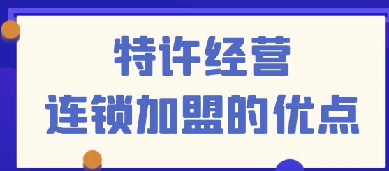 连锁怎么加盟（连锁怎么加盟万能钥匙）