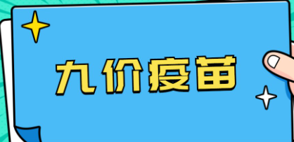 九价疫苗三针一共多少钱（九价疫苗三针一共多少钱长沙）