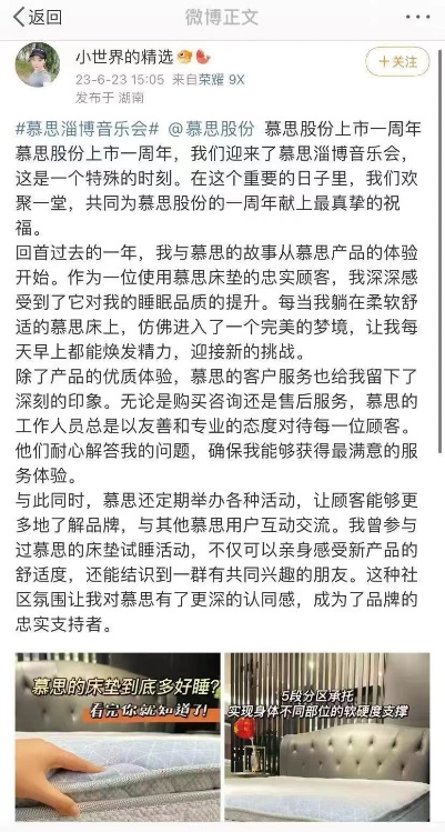 超百万人在线观看 慕思上市周年庆再掀健康睡眠文化新高潮