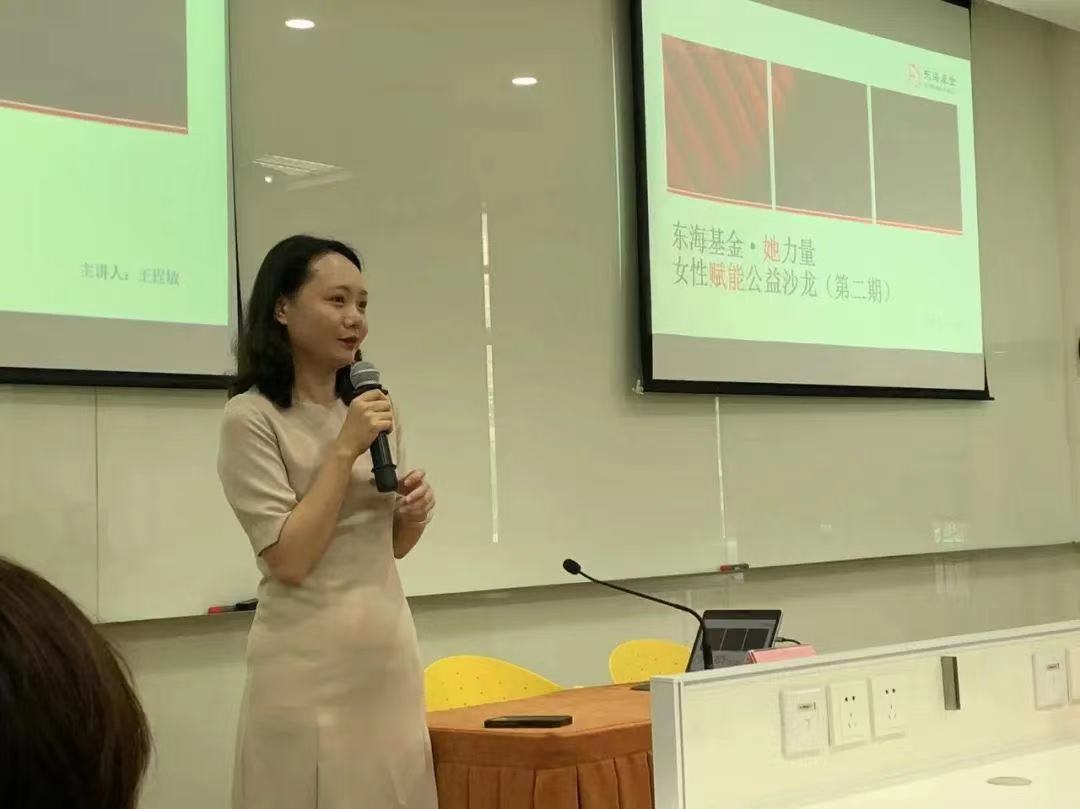 社会责任丨东海基金举办“东海·她力量”女性赋能公益沙龙（第二期）暨股权激励专题研讨会