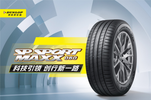 体会“现代感”，邓禄普SP SPORT MAXX 060配套吉利Smart精灵#3