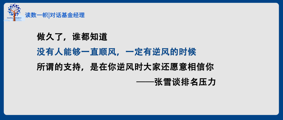 广发基金张雪：投资的画卷不必浓墨重彩，唯平淡和稳健至美