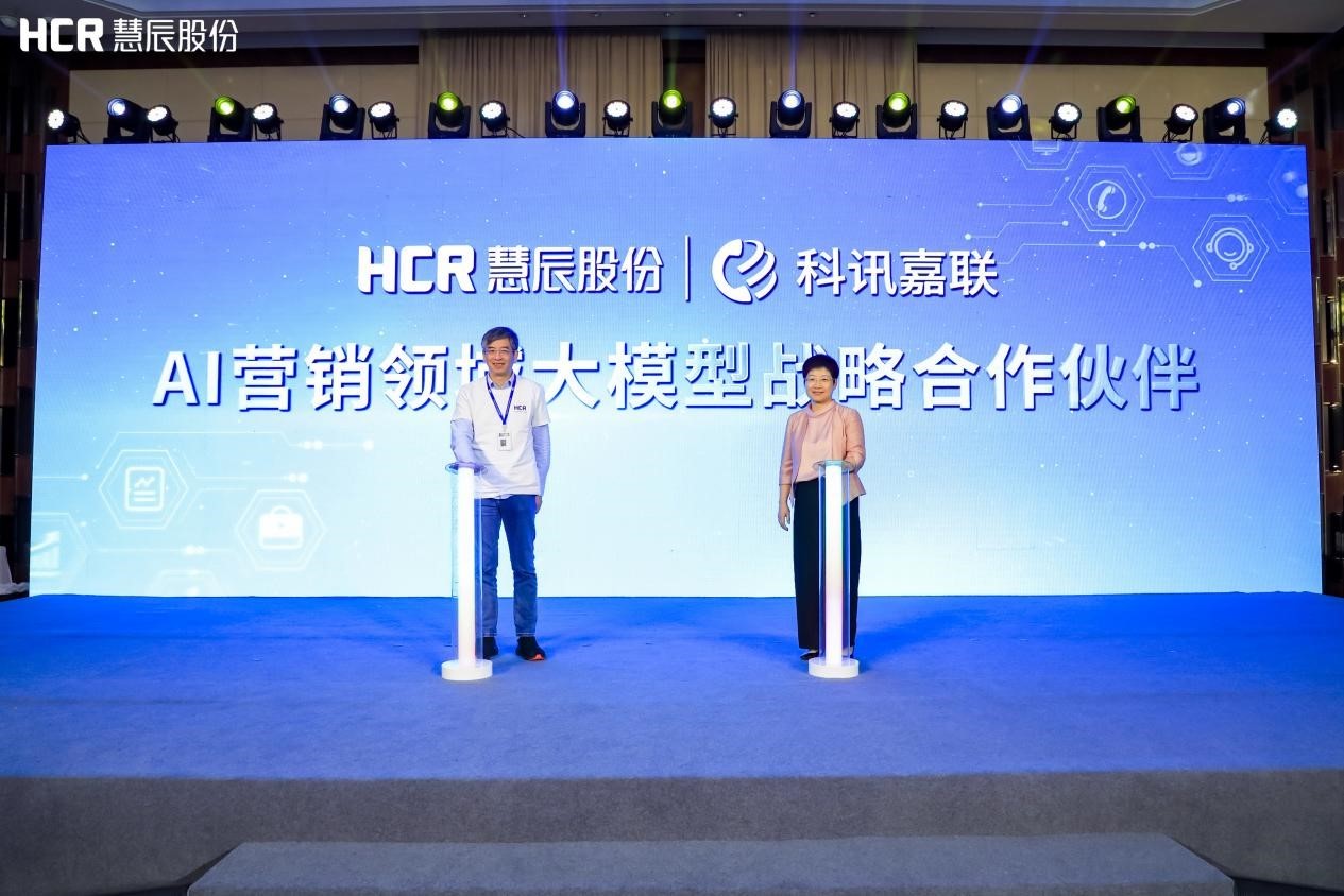 HCR慧辰股份携多款AIGC产品，全面赋能品牌运营与创新