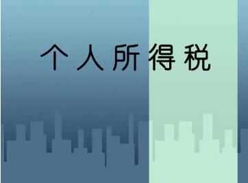 个人所得税怎么计算（个人所得税怎么计算2023税率表）