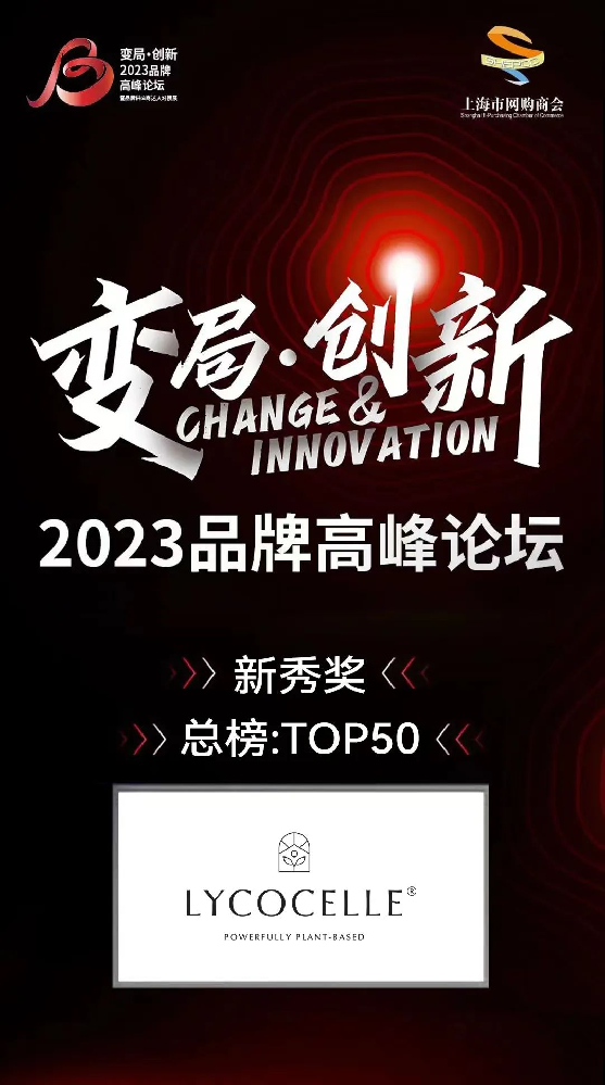 绽家荣登2022年度上海网络新消费品牌榜TOP50，并获新秀品牌奖