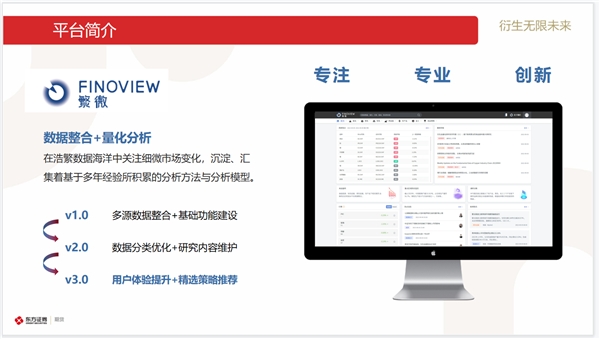 以研究和技术为核心竞争力，东证期货打造智能投研一体化平台，助力提高衍生品研究效率！
