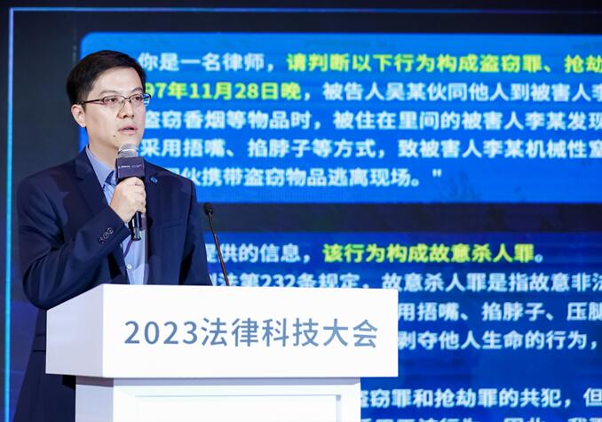 2023法律科技大会在京开幕，华宇发布万象法律大语言模型