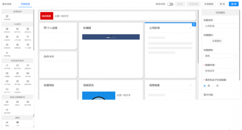 智能、信创｜慧点科技门户与内容管理系统助力企业门户焕发新活力