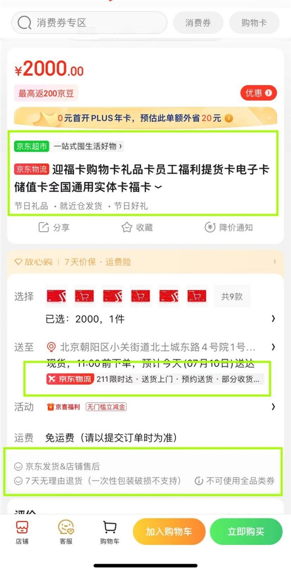 规模数亿元的山寨E卡你中招过吗？一文教你如何避开“李鬼”卡