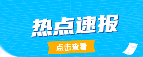 郑栅洁为发改委主任（郑栅洁为发改委主任）