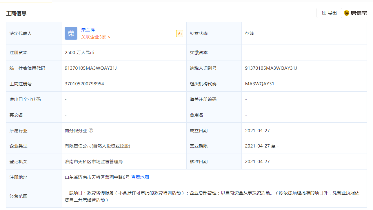 山东蓝翔教育科技集团被列入经营异常名录！未按规定期限公示年度报告