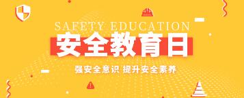 国家安全日教育日是几月几日（国家安全日教育日是几月几日）