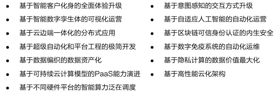 亚信科技携手通信运营商、清华AIR、Intel发布全球首部6G OSS/BSS技术白皮书