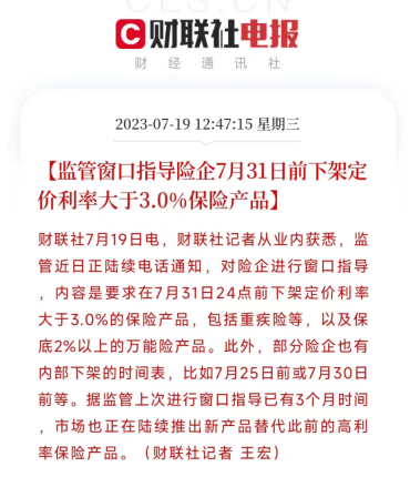 最后机会!梧桐树在售邮保一生2.0版终身寿险将于7月31日正式下架